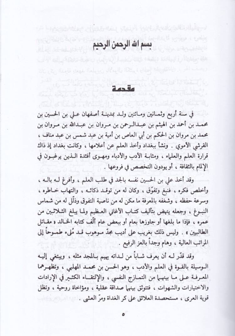 Mekatilüt-Talibiyyin  - مقاتل الطالبيين - 2