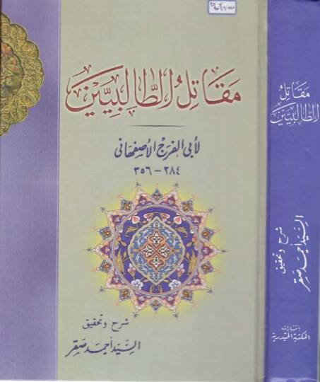 Mekatilüt-Talibiyyin  - مقاتل الطالبيين