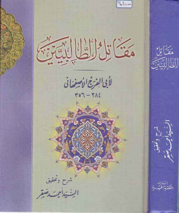 Mekatilüt-Talibiyyin - مقاتل الطالبيين - 1