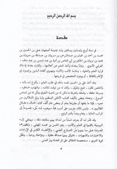 Mekatilüt-Talibiyyin  - مقاتل الطالبيين - 2