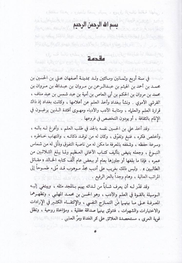 Mekatilüt-Talibiyyin  - مقاتل الطالبيين - 2