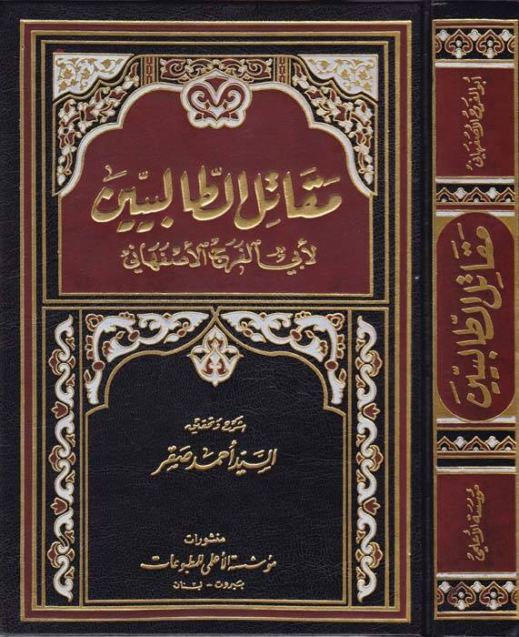Mekatilüt-Talibiyyin - مقاتل الطالبيين - 1