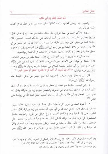 Mekatilüt-Talibiyyin  - مقاتل الطالبيين - 2