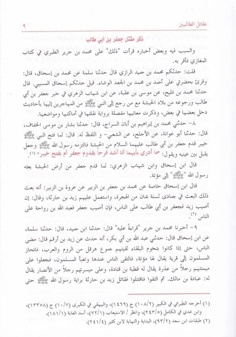 Mekatilüt-Talibiyyin  - مقاتل الطالبيين - 2