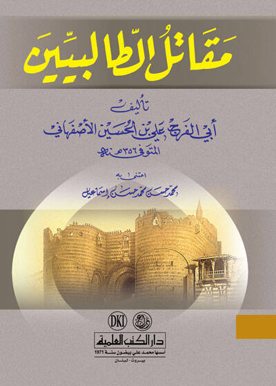 Mekatilüt-Talibiyyin - مقاتل الطالبيين - 1