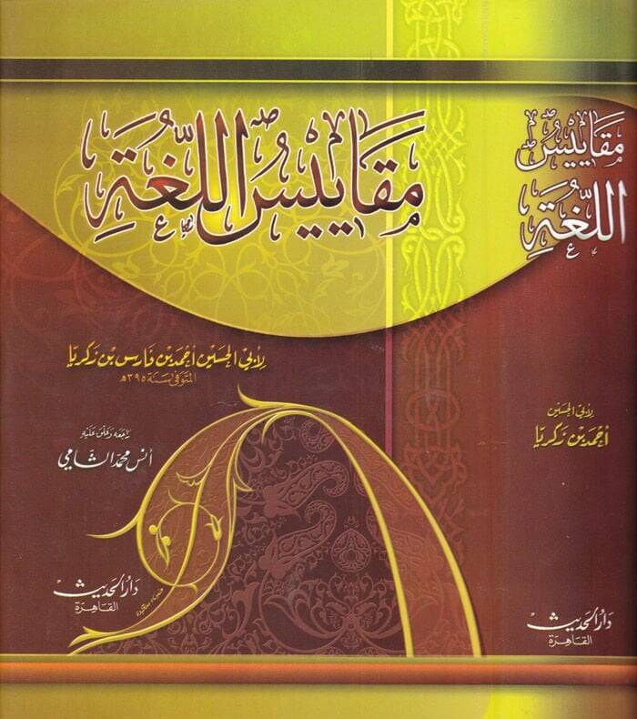 Mekayisül-Luga  - مقاييس اللغة - 1
