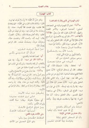 Mekayisül-Luga  - مقاييس اللغة - 2