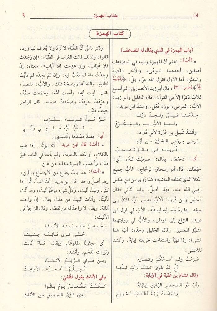 Mekayisül-Luga  - مقاييس اللغة - 2
