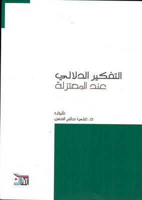 Mekuletül-Hades Ed-Delaliyye fit-Tefkiril-Lugavi - مقولة الحدث الدلالية في التفكير اللغوي - 1
