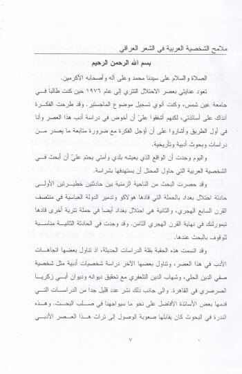 Melamihuş-Şahsiyyettil-Arabiyye fiş-Şiril-Iraki - ملامح الشخصية العربية في الشعر العراقي - 2