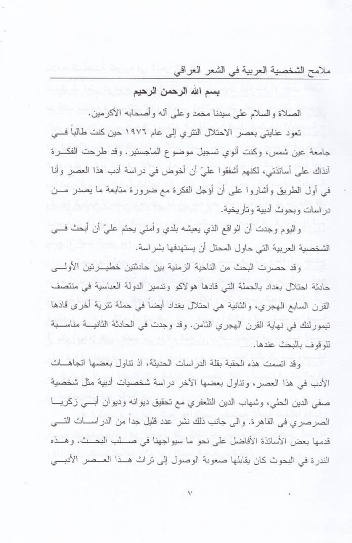 Melamihuş-Şahsiyyettil-Arabiyye fiş-Şiril-Iraki - ملامح الشخصية العربية في الشعر العراقي - 2