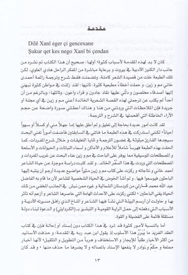 Mem u Zin  - مم وزين - 2