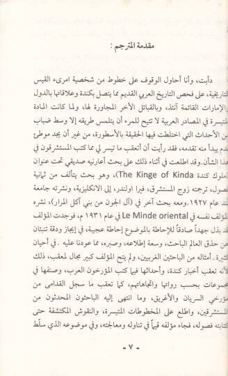 Memlektü Kinde fi Şibhil-Ceziretil-Arabiyye - مملكة كنده في شبه الجزيرة العربية - 2