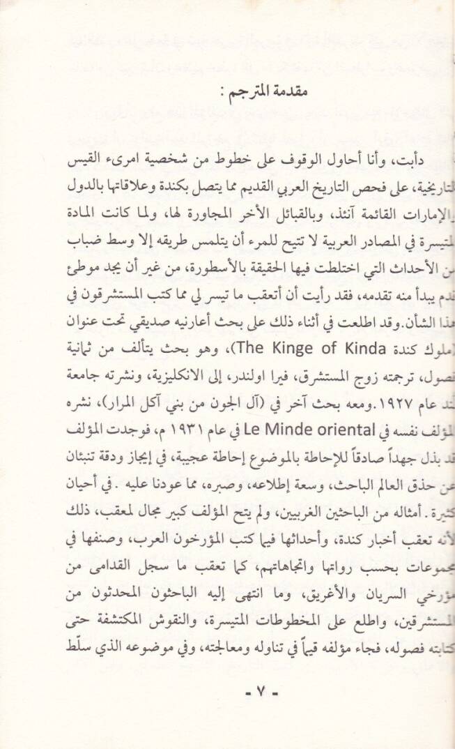 Memlektü Kinde fi Şibhil-Ceziretil-Arabiyye - مملكة كنده في شبه الجزيرة العربية - 2