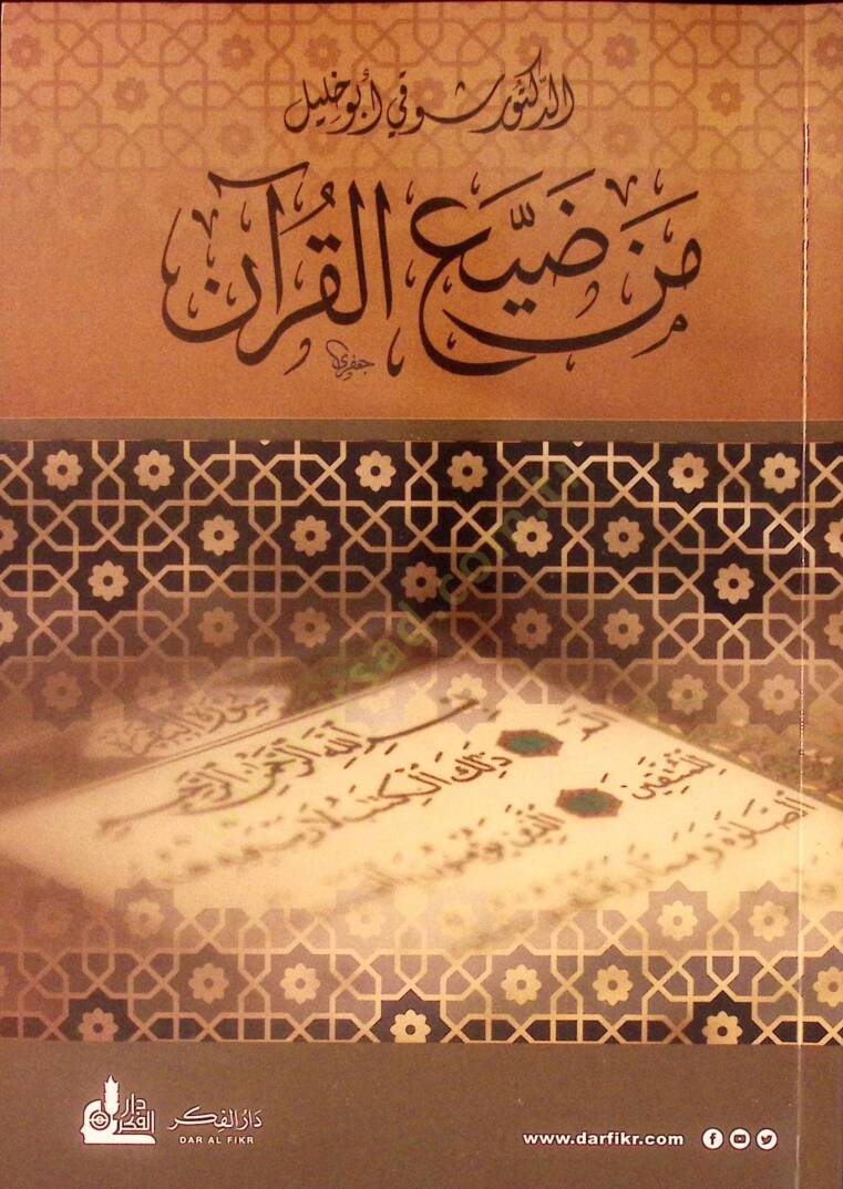 Men Dayyeal-Kuran  - من ضيع القرآن - 1