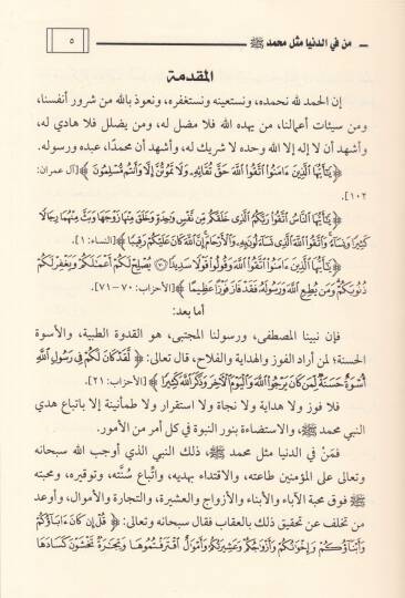 Men fid-Dünya Mislü Muhammed (S.A.V.)  - من في الدنيا مثل محمد صلى الله عليه وسلم - 2