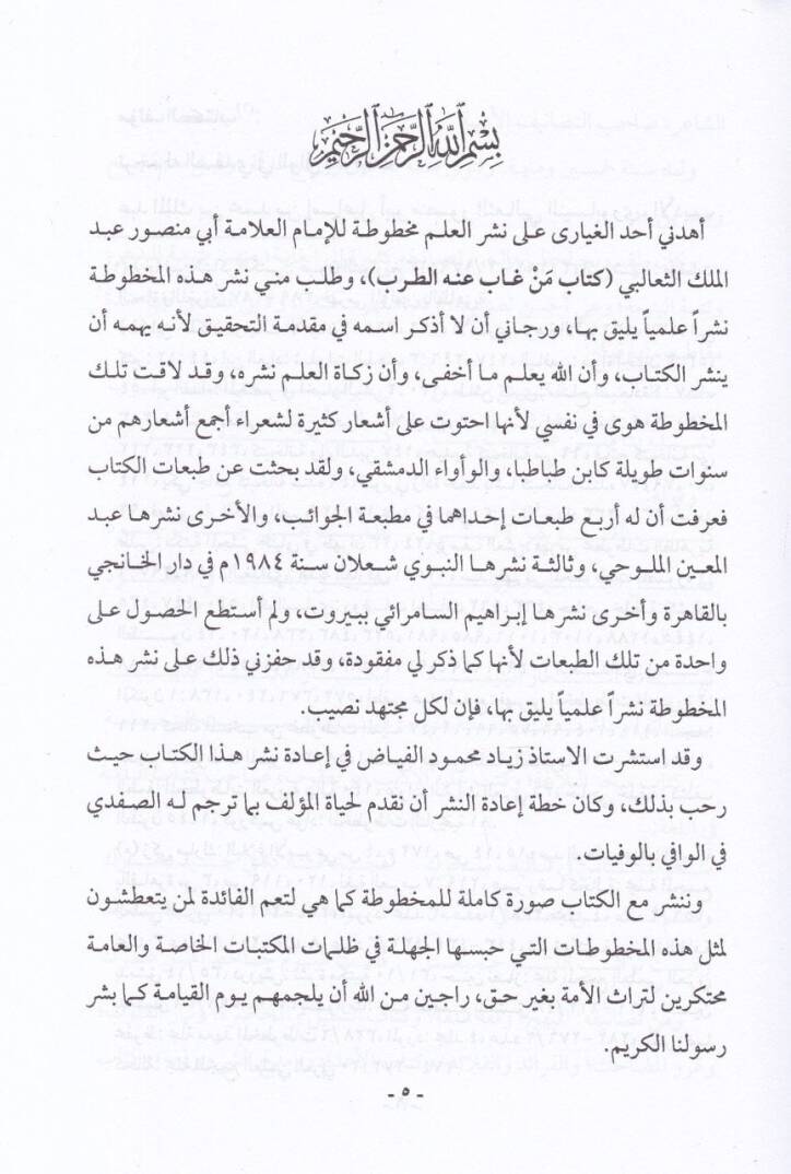 Men Gabe Anhul-Mutrib  - من غاب عنه المطرب - 2