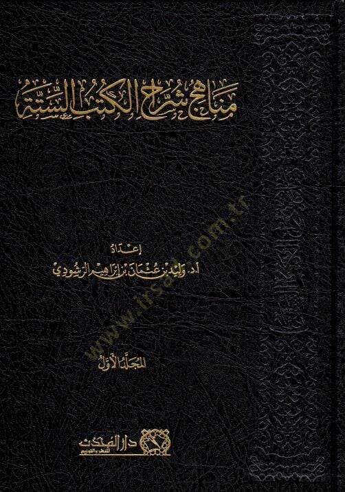 Menahic Şerhil-Kütubis-Sitte - مناهج شرح الكتب الستة - 1