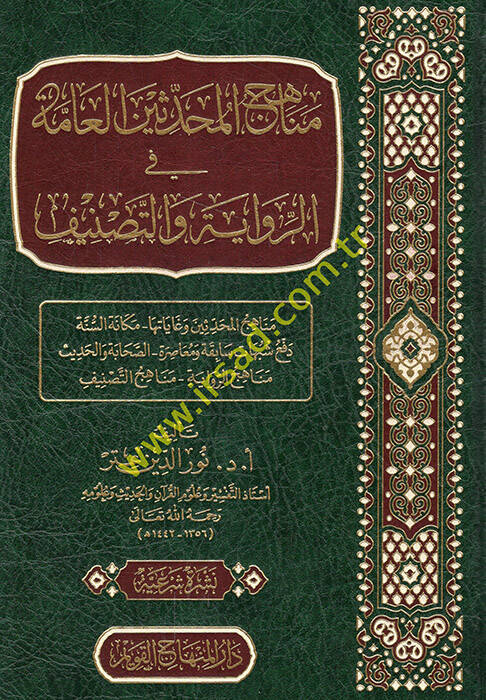 Menahicül-Muhaddisin El-Amme fi Rivaye vet-Tasnif - مناهج المحدثين العامة في الرواية والتصنيف - 1