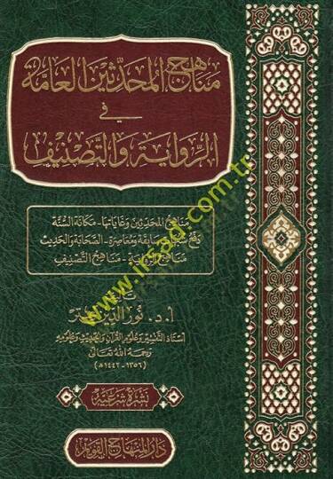 Menahicül-Muhaddisin El-Amme  fi Rivaye vet-Tasnif - مناهج المحدثين العامة في الرواية والتصنيف