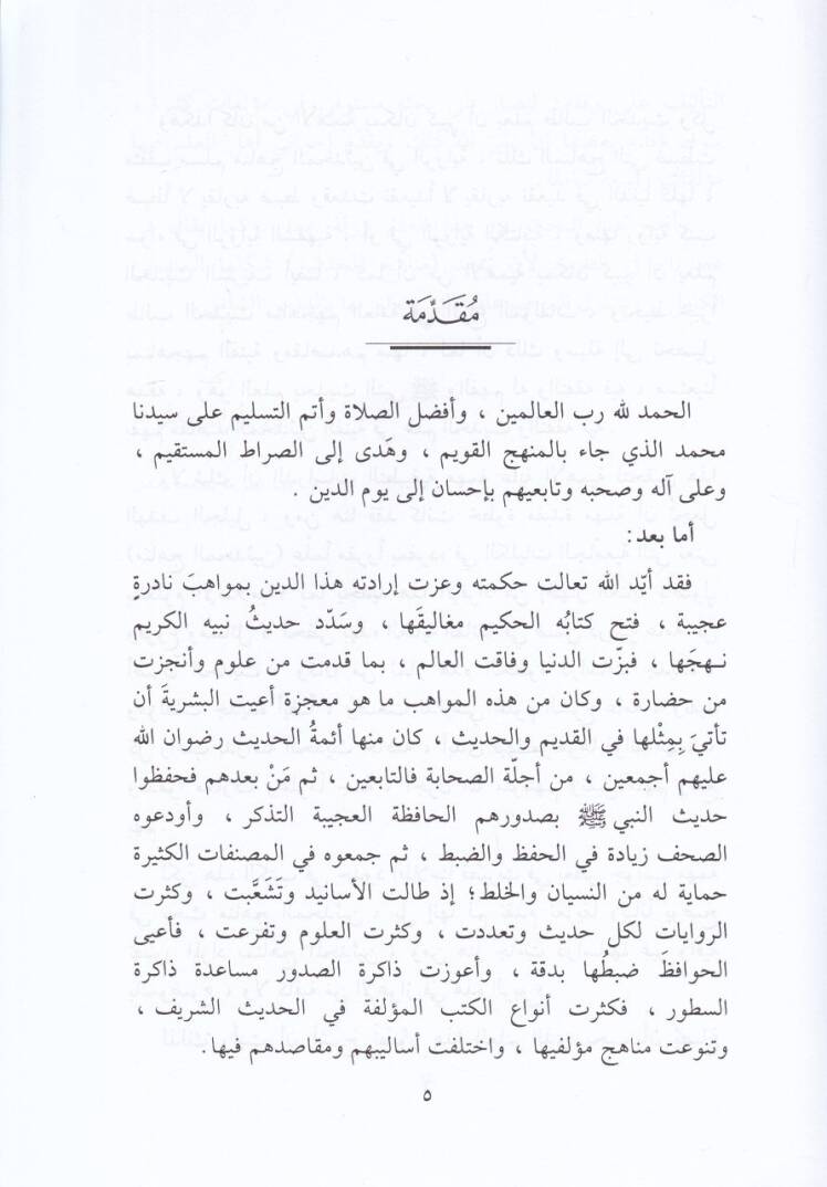 Menahicül-Muhaddisin El-Amme  fi Rivaye vet-Tasnif - مناهج المحدثين العامة في الرواية والتصنيف - 2