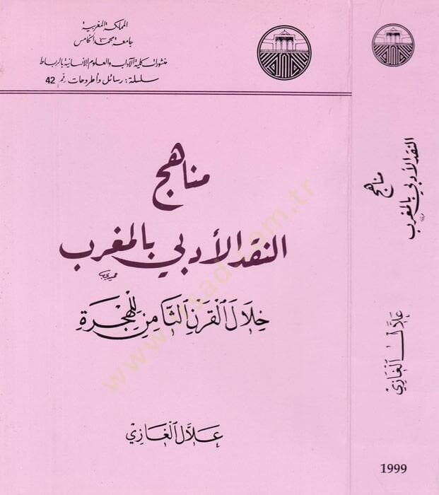 Menahicün-Nakdil-Edebi bil-Magrib Hilalel-Karnis-Samin lil-Hicre - مناهج النقد الأدبي بالمغرب خلال القرن الثامن للهجرة - 1