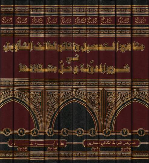 Menahicüt-Tahsil ve Netaicu Letaifit-Tevil - مناهج التحصيل ونتائج لطائف التأويل في شرح المدونة وحل مشكلاتها - 2