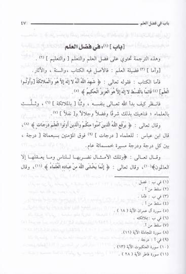 Menahicüt-Tahsil ve Netaicu Letaifit-Tevil - مناهج التحصيل ونتائج لطائف التأويل في شرح المدونة وحل مشكلاتها - 3