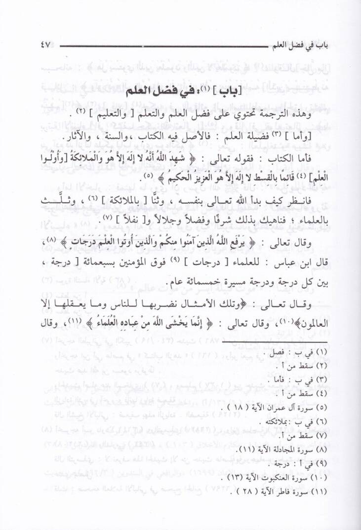 Menahicüt-Tahsil ve Netaicu Letaifit-Tevil - مناهج التحصيل ونتائج لطائف التأويل في شرح المدونة وحل مشكلاتها - 3