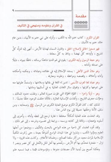 Menahilül-İrfan fi Ulumil-Kuran - مناهل العرفان في علوم القرآن - 3