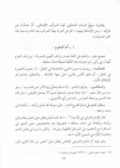 Menahilül-İrfan fi Ulumil-Kuran - مناهل العرفان في علوم القرآن - 2