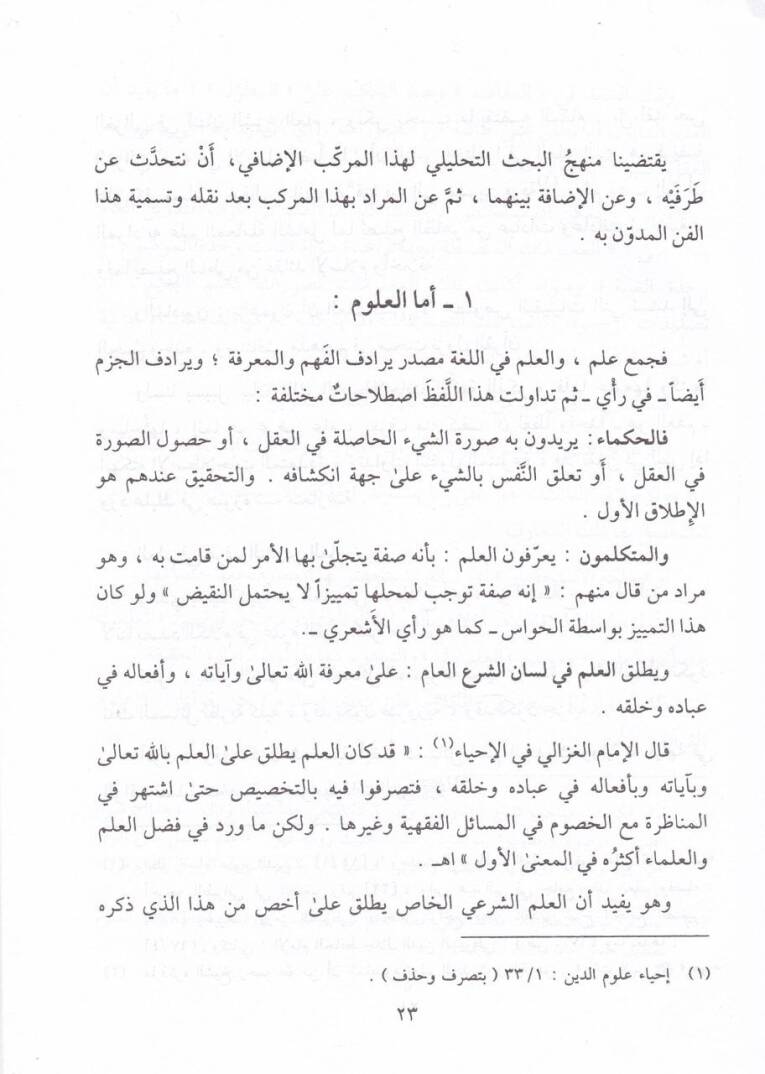 Menahilül-İrfan fi Ulumil-Kuran - مناهل العرفان في علوم القرآن - 2