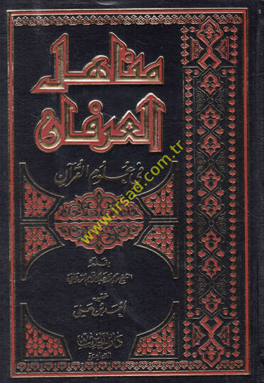 Menahilül-İrfan fi Ulumil-Kuran -  مناهل العرفان في علوم القرآن