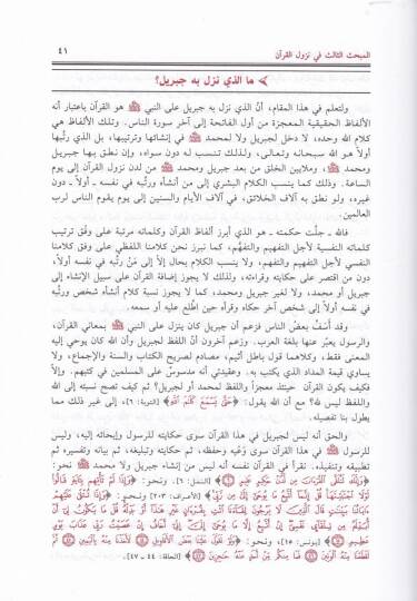 Menahilül-İrfan fi Ulumil-Kuran - مناهل العرفان في علوم القرآن - 2