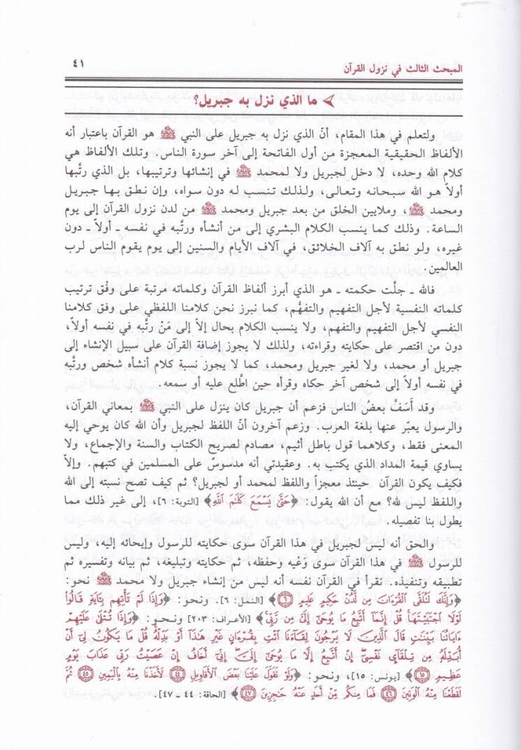 Menahilül-İrfan fi Ulumil-Kuran - مناهل العرفان في علوم القرآن - 2