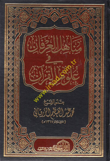 Menahilül-İrfan fi Ulumil-Kuran -  مناهل العرفان في علوم القرآن