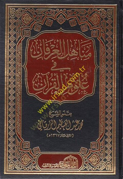 Menahilül-İrfan fi Ulumil-Kuran -  مناهل العرفان في علوم القرآن - 1