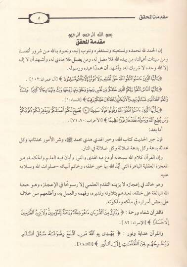 Menahilül-İrfan fi Ulumil-Kuran - مناهل العرفان في علوم القرآن - 2