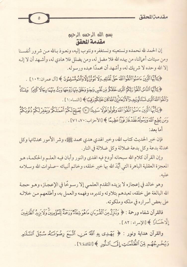 Menahilül-İrfan fi Ulumil-Kuran - مناهل العرفان في علوم القرآن - 2