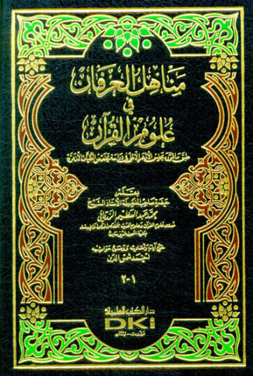 Menahilül-İrfan fi Ulumil-Kuran - مناهل العرفان في علوم القرآن