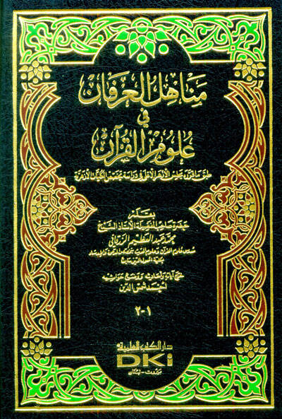 Menahilül-İrfan fi Ulumil-Kuran - مناهل العرفان في علوم القرآن - 1