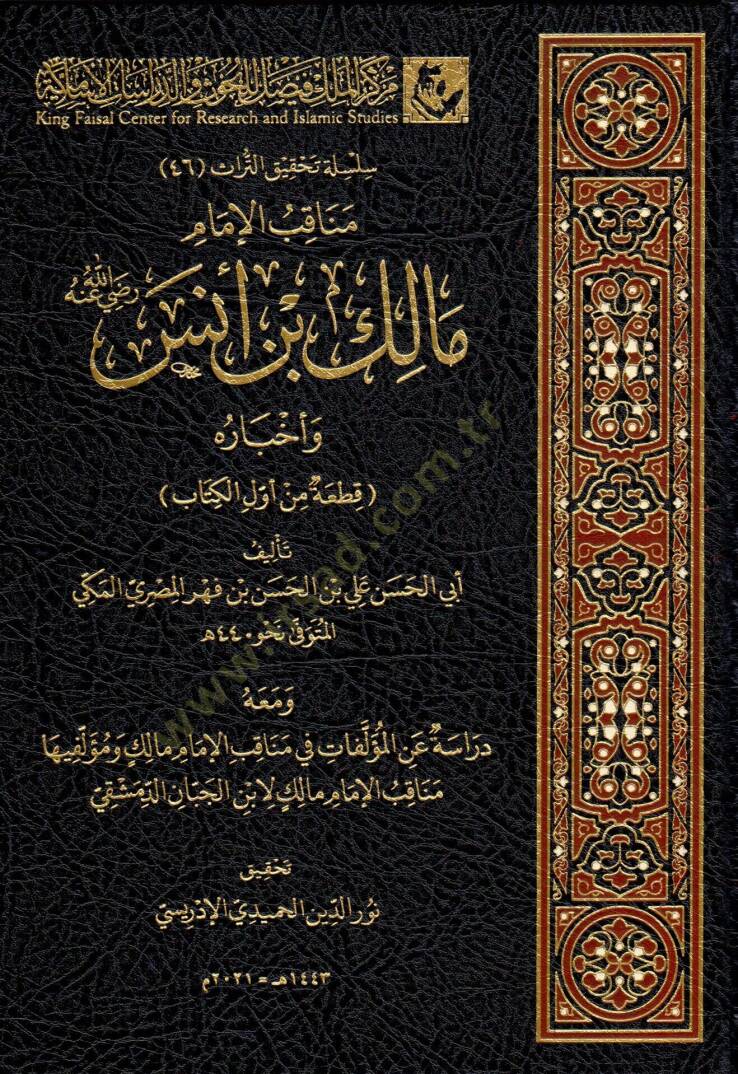 Menakıb Malik Bin Enes Radiyallahu Anh Ve Ahbaruh - مناقب مالك بن أنس رضي الله عنه وأخباره - 1