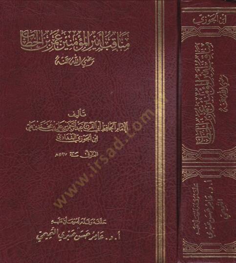 Menakıbu Emiri-Müminin Ömer b. El-Hattab  - مناقب أمير المؤمنين عمر بن الخطاب رضي الله عنه