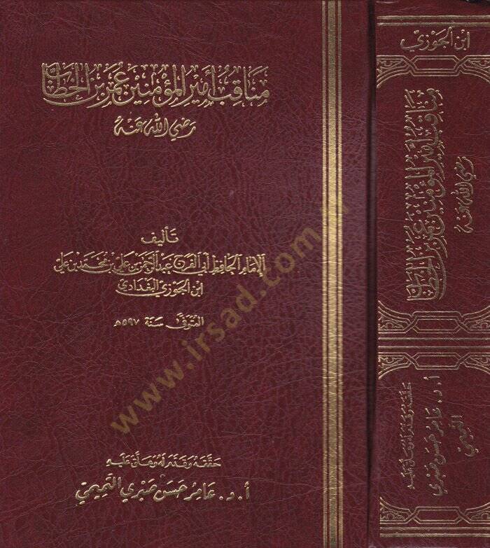 Menakıbu Emiri-Müminin Ömer b. El-Hattab  - مناقب أمير المؤمنين عمر بن الخطاب رضي الله عنه - 1