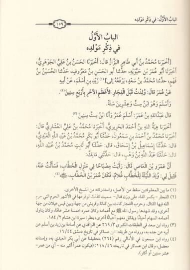 Menakıbu Emiri-Müminin Ömer b. El-Hattab  - مناقب أمير المؤمنين عمر بن الخطاب رضي الله عنه - 2