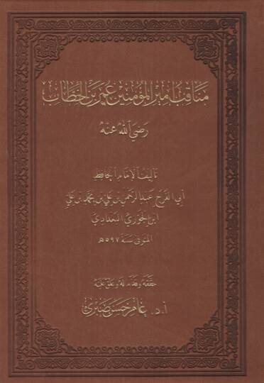 Menakıbu Emiri-Müminin Ömer b. El-Hattab  - مناقب أمير المؤمنين عمر بن الخطاب رضي الله عنه
