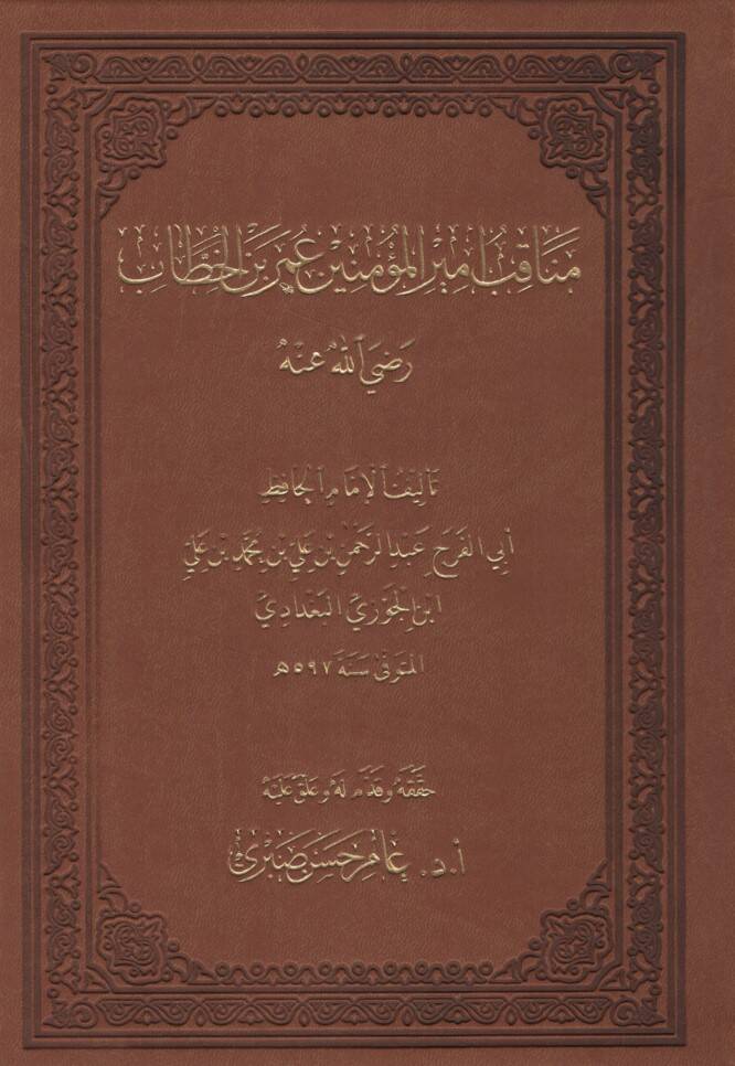 Menakıbu Emiri-Müminin Ömer b. El-Hattab - مناقب أمير المؤمنين عمر بن الخطاب رضي الله عنه - 1
