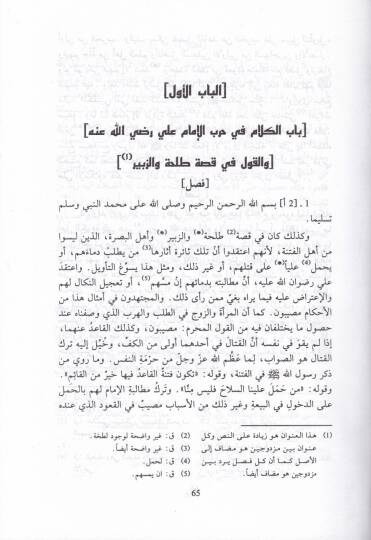 Menakıbül-Eimmetil-Erbaa  - مناقب الأئمة الأربعة - 2