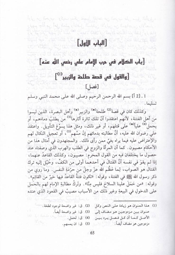 Menakıbül-Eimmetil-Erbaa  - مناقب الأئمة الأربعة - 2