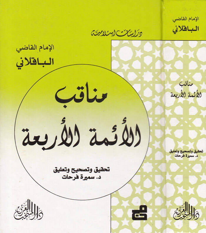 Menakıbül-Eimmetil-Erbaa - مناقب الأئمة الأربعة - 1